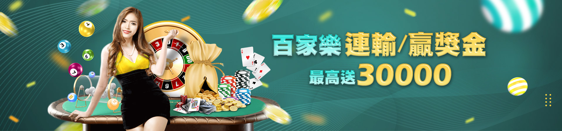 玩很大娛樂城彩票投注優惠